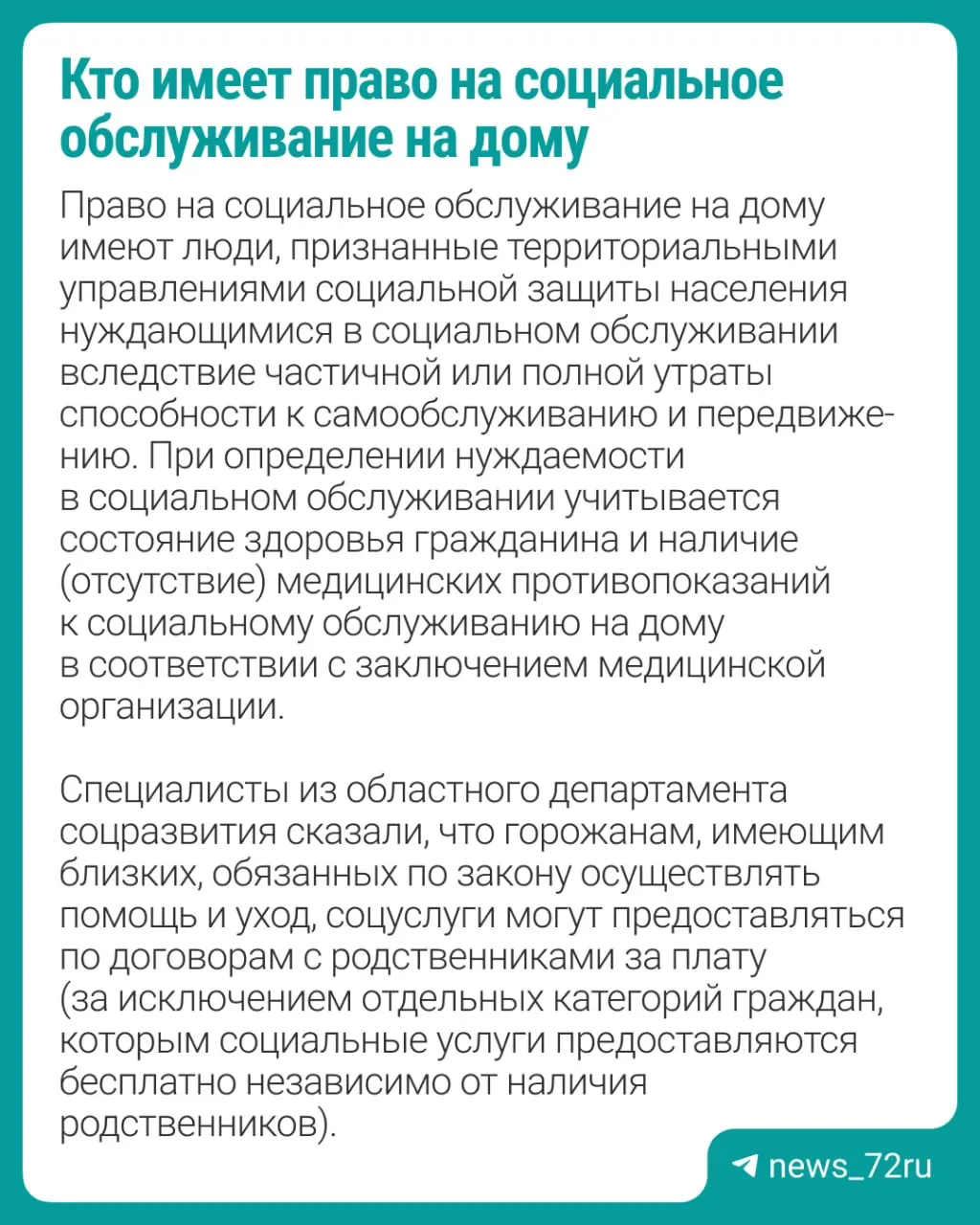 Разъясняем доступные меры соцподдержки: уход на дому, помощь сиделки для инвалидов и другие услуги.