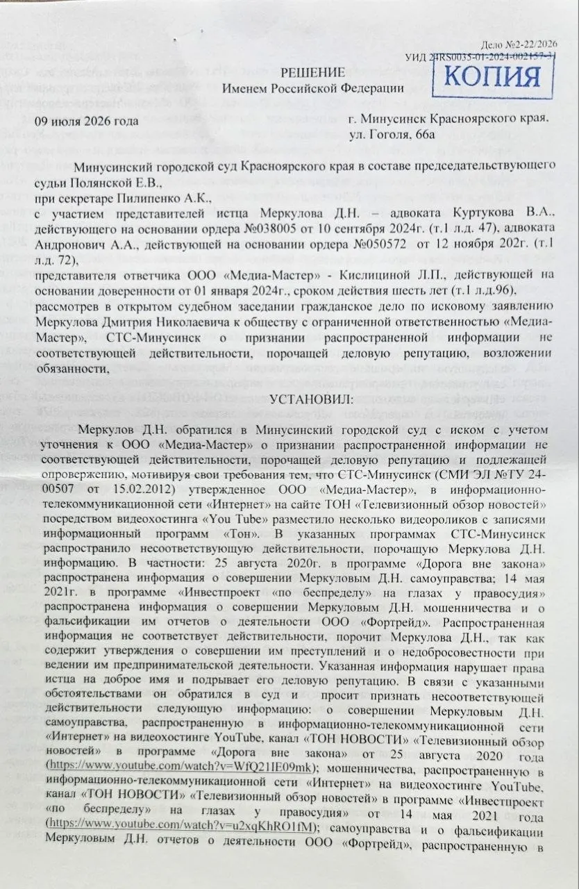 Глава Минусинского округа Дмитрий Меркулов подал в суд на журналистов телеканала СТС-Минусинск и потребовал признать недостоверными и опровергнуть порочащие репутацию материалы.