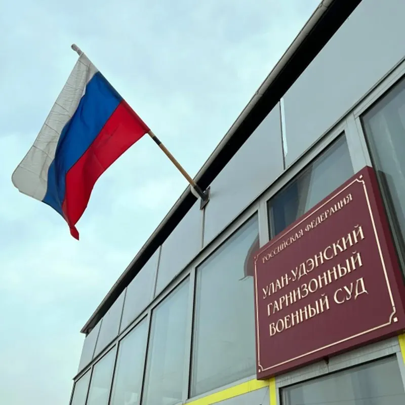 Улан-Удэнский гарнизонный суд признал контрактника Арсалана Эрдынеева виновным в оставлении части в период мобилизации. Мужчина сам пришёл в часть через 2,5 года и был приговорён к 7,5 годам колонии.
