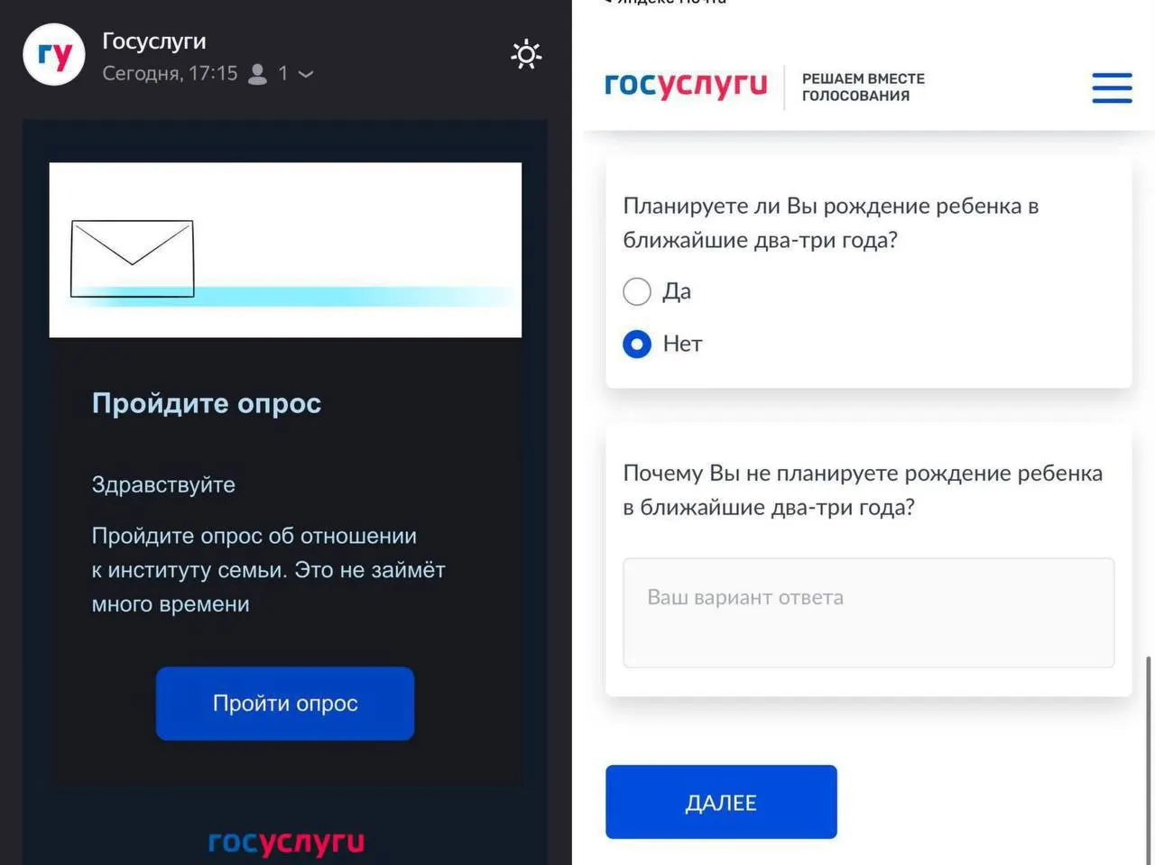 Опрос уточняет, собираются ли граждане рожать в ближайшие 2–3 года и какие препятствия мешают им осуществить планы.