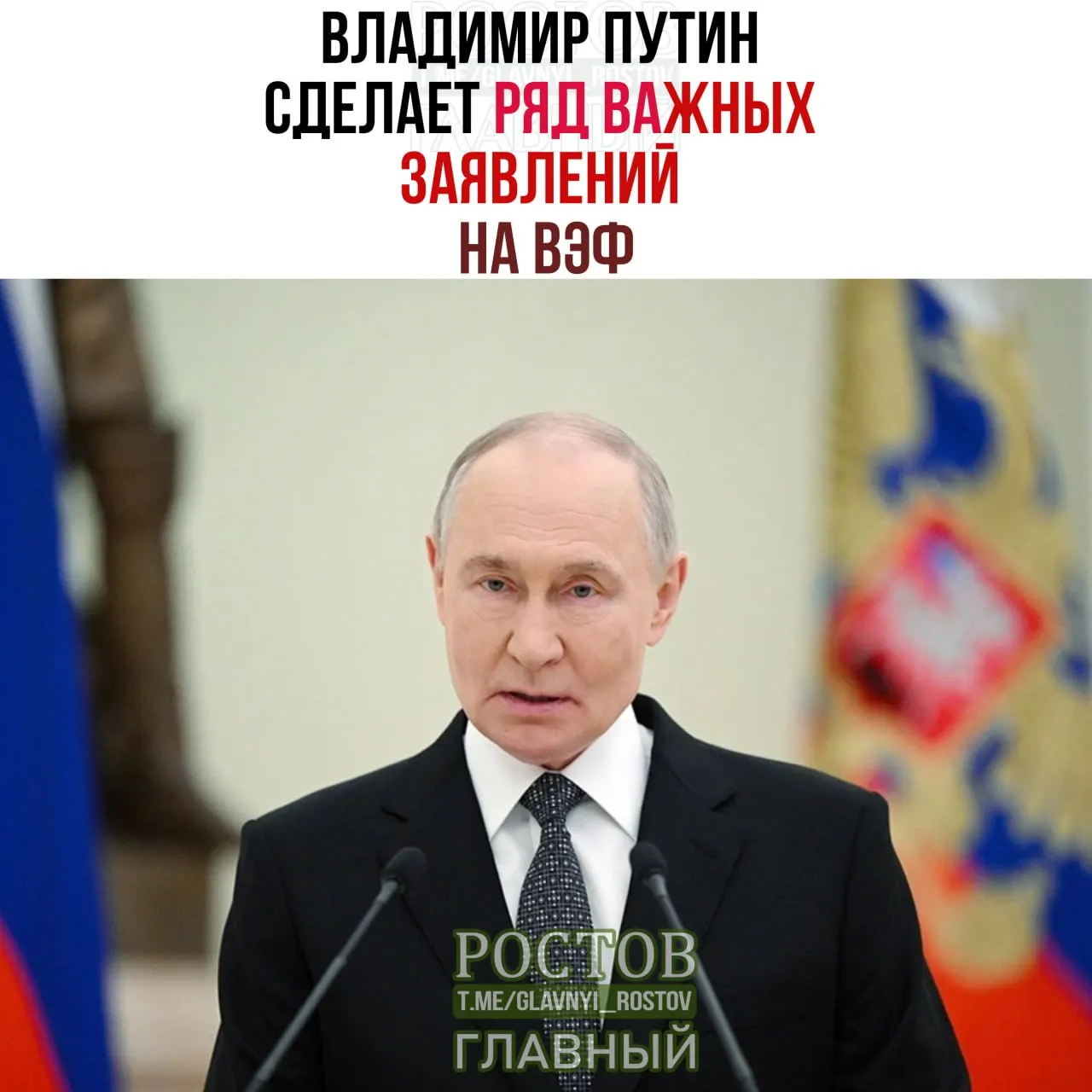 Советник президента призвал Запад внимательно следить за его выступлением; форум пройдет с 1 по 4 сентября.