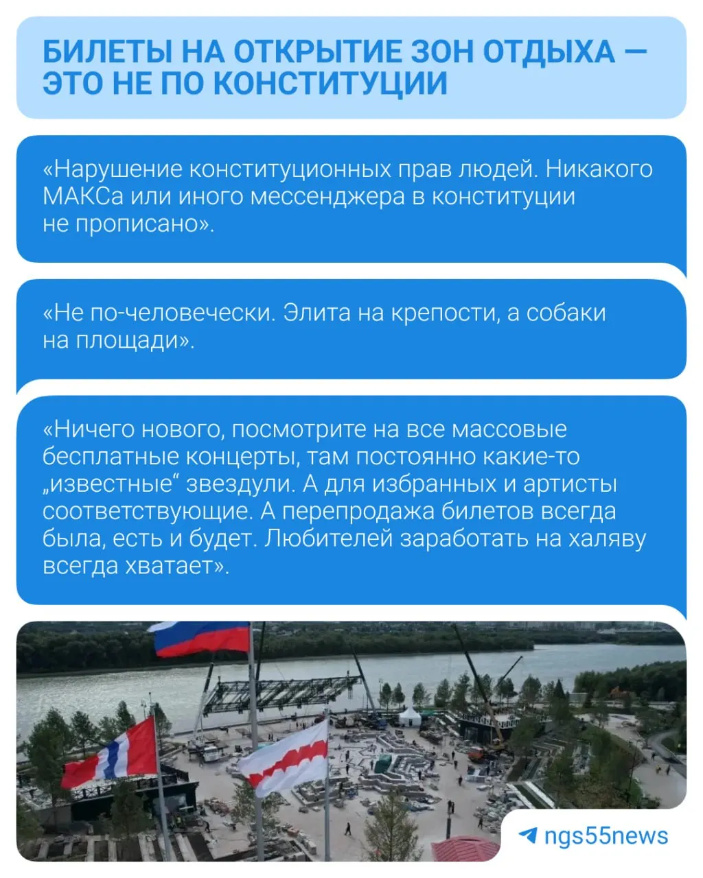 Открытие фонтана вызвало обсуждения: билеты разошлись, мероприятие называют элитным, но организаторы заявляют открытость для горожан.