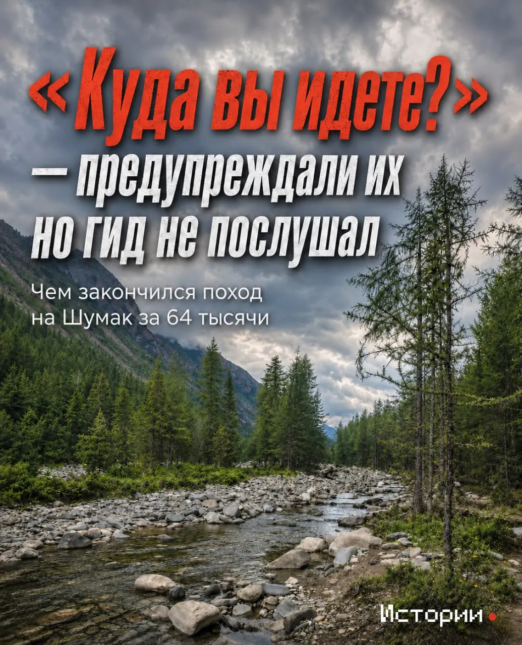 Маршрут на Шумак оказался сложнее обещаний; гид был неопытен, а жалобы сопровождались предложением скидки на будущие туры.