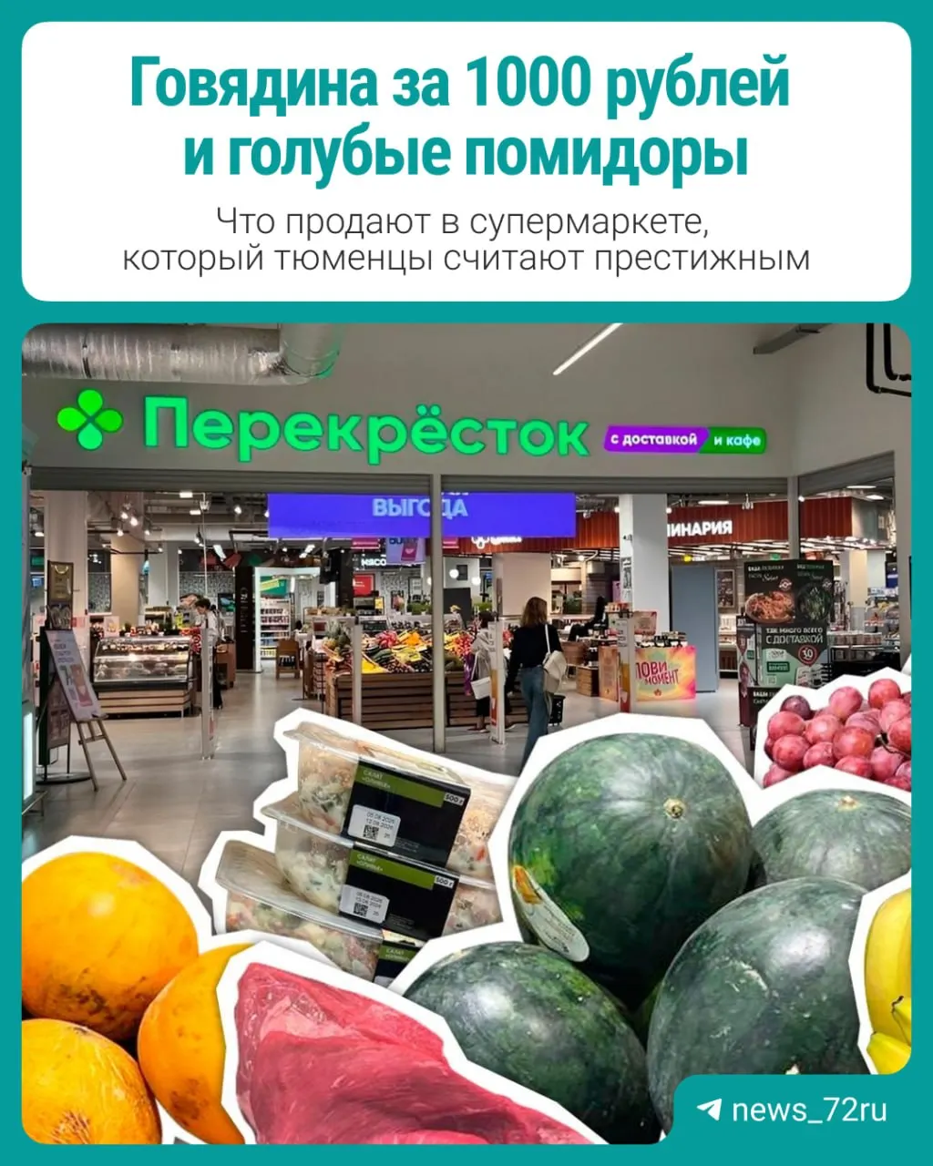 В Тюмени исследуют цены в крупной сетевой торговой сети: 13 точек, и цены на говядину формируются по-разному.