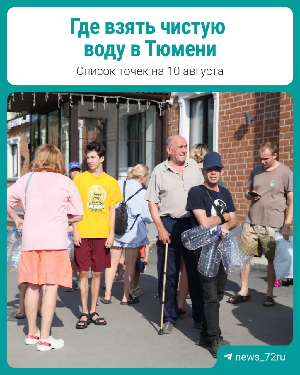 Бесплатная раздача воды для жителей Тюменской области: 50 передвижных пунктов; справочная линия Росводоканал Тюмень — 540-940.