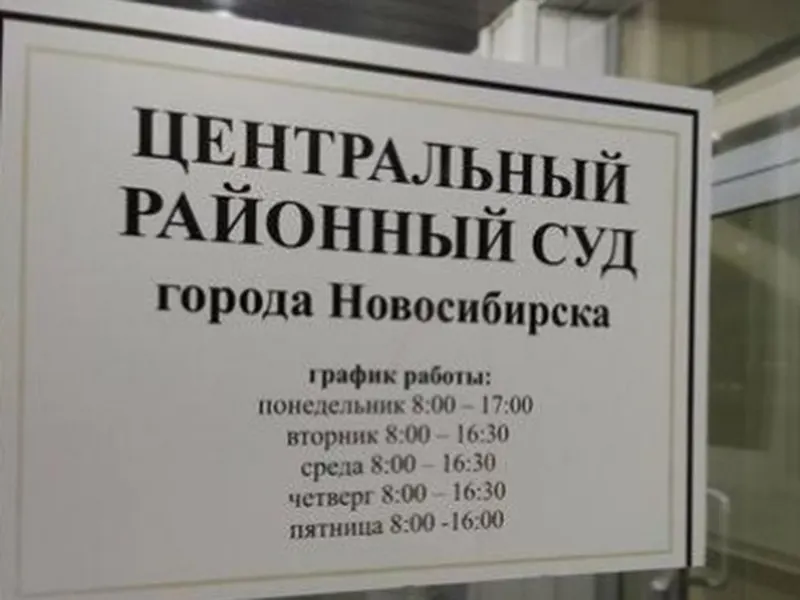 Центральный районный суд Новосибирска начнет рассмотрение дела врачей-флебологов и предпринимательницы по подозрению в мошенничестве с полисами ОМС на сумму свыше миллиона рублей.