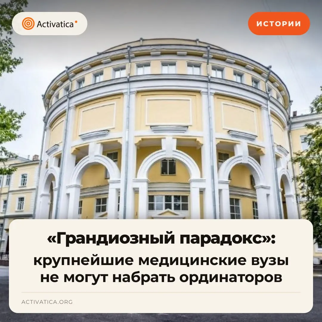 В крупнейших медицинских вузах Москвы и Санкт-Петербурга почти 500 бюджетных мест для ординатуры остаются вакантными. Рост платного обучения и новые правила отразились на заполнении бюджетных мест.