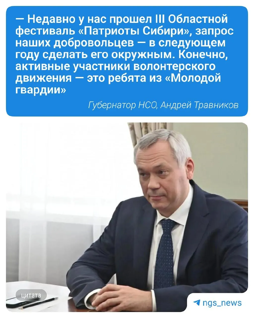 Обсуждаются добровольческое движение, патриотическое воспитание и поддержка участников СВО и их семей; а также перспективы фестиваля «Патриоты Сибири».