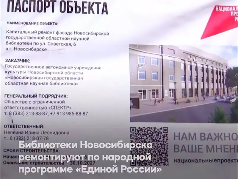 В Новосибирской области партийные ролики показывают ремонт библиотек за счёт бюджетных средств в духе народной программы, кандидаты ЕР участвуют в кадрах, а финансирование идёт через контракт и гранты.