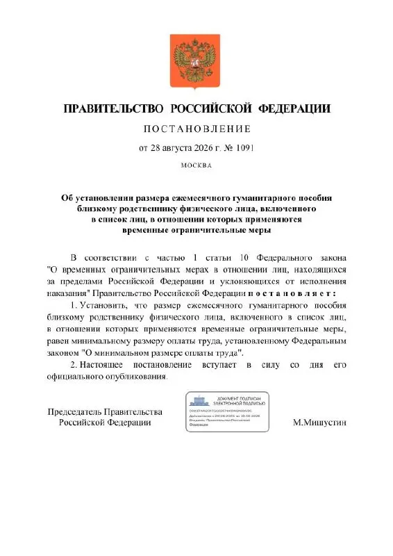 Правительство разработало проект выплатить ежемесячное гуманитарное пособие близким родственникам граждан, осуждённых по политическим статьям; размер пособия равен МРОТ.
