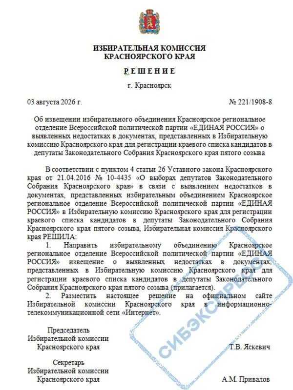 Комиссия не зарегистрировала список партии на региональных выборах. Избирателям 안내 по устранению недочетов до 5 августа, решение о регистрации — 7 августа.