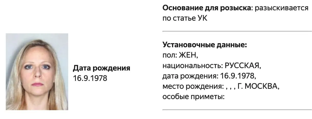 МВД РФ объявило в розыск политолога Татьяну Становую; по делу не раскрываются детали.