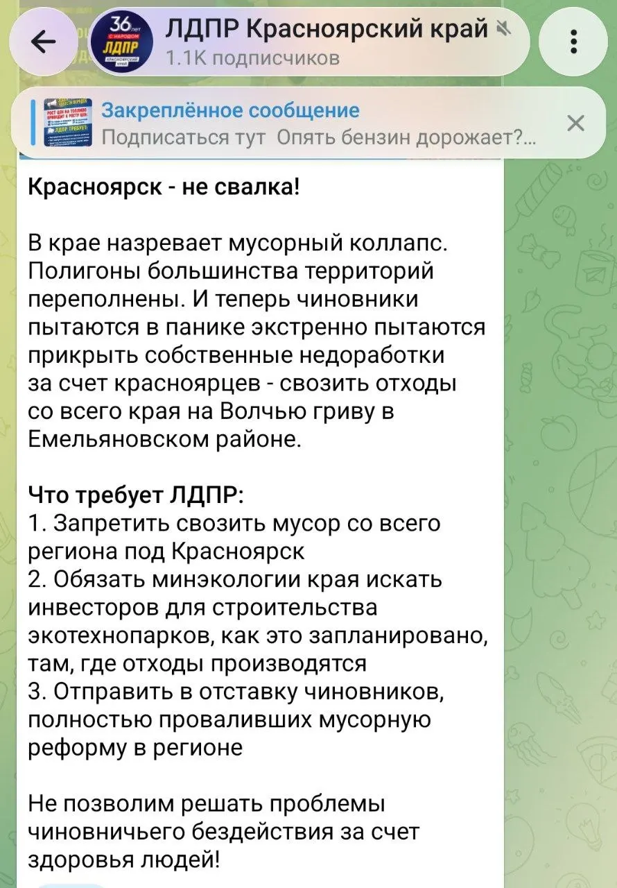 Региональная политическая сила поддержала петицию против полигона; тема свалки продолжает активно обсуждаться в Красноярском крае.