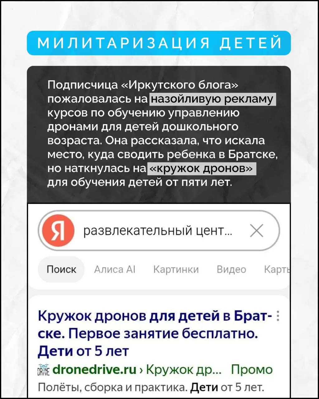 В Братске стартуют курсы, где дети освоят основы управления дроном; проект подчеркивает, что дроны не игрушка и применяются в военной сфере.