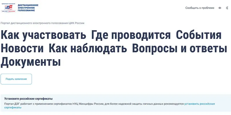 Данные о регистрации в дистанционном электронном голосовании вызывают вопросы; депутат от Алтайского края призывает избирателей голосовать очно 20 сентября, чтобы снизить риск манипуляций.