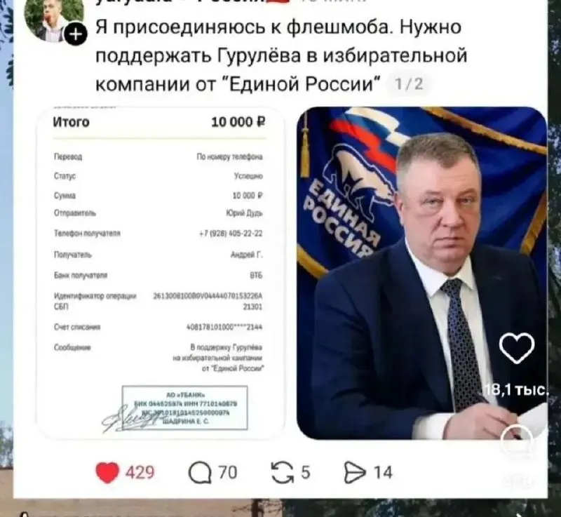 Распространяется фейковая публикация об якобы поддержке депутата Забайкальского края; депутат и его команда опровергли участие в каких-либо кампаниях.