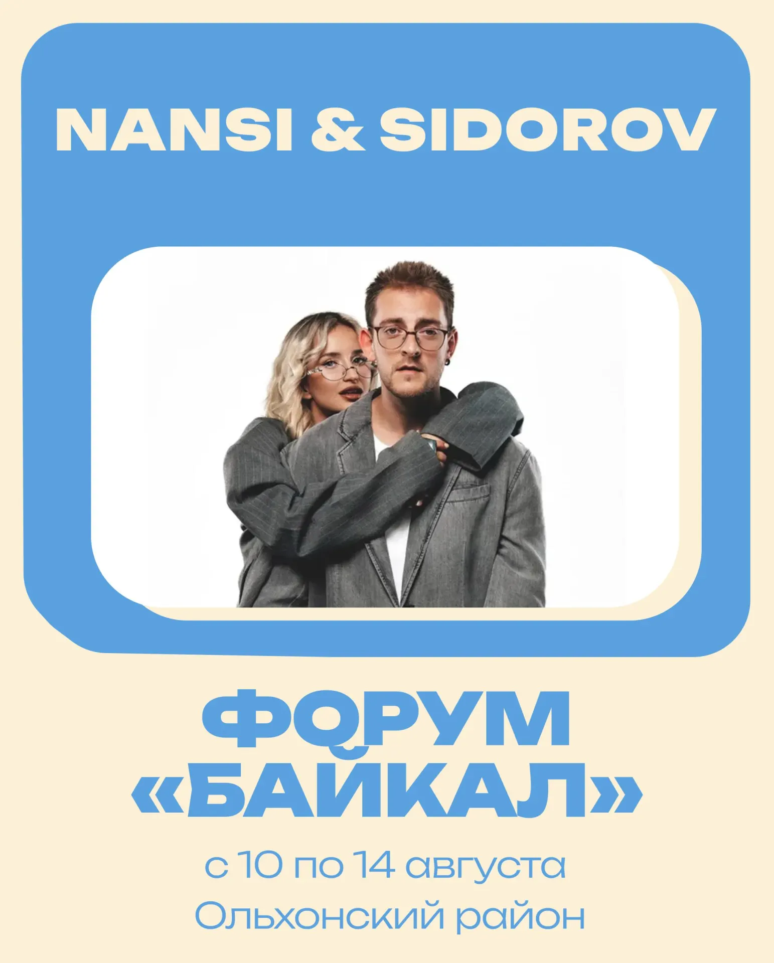 Музыканты и другие спикеры примут участие в форуме «Байкал». Часть мероприятий будет открыта для всех при предварительной регистрации — регистрация до 6 августа. Места ограничены.