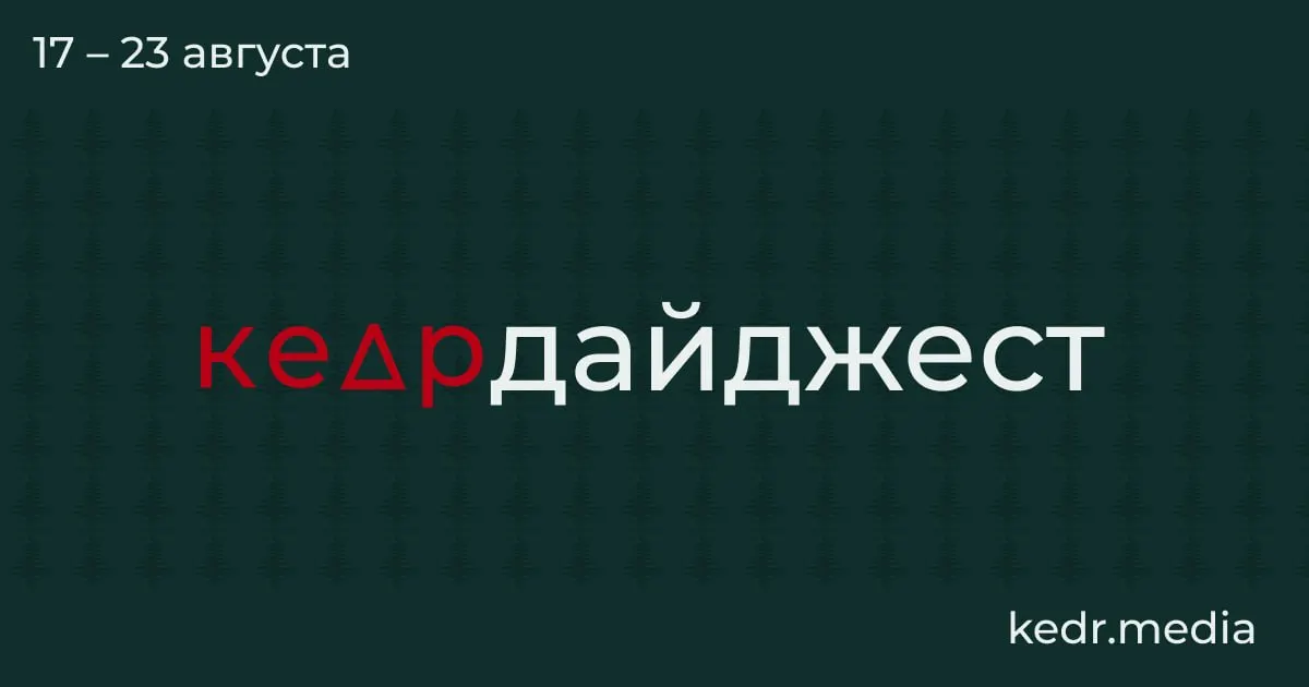 Регион обсуждает влияние добычи угля на экологию и здоровье, а активисты добиваются сохранения заповедников и устойчивого развития.