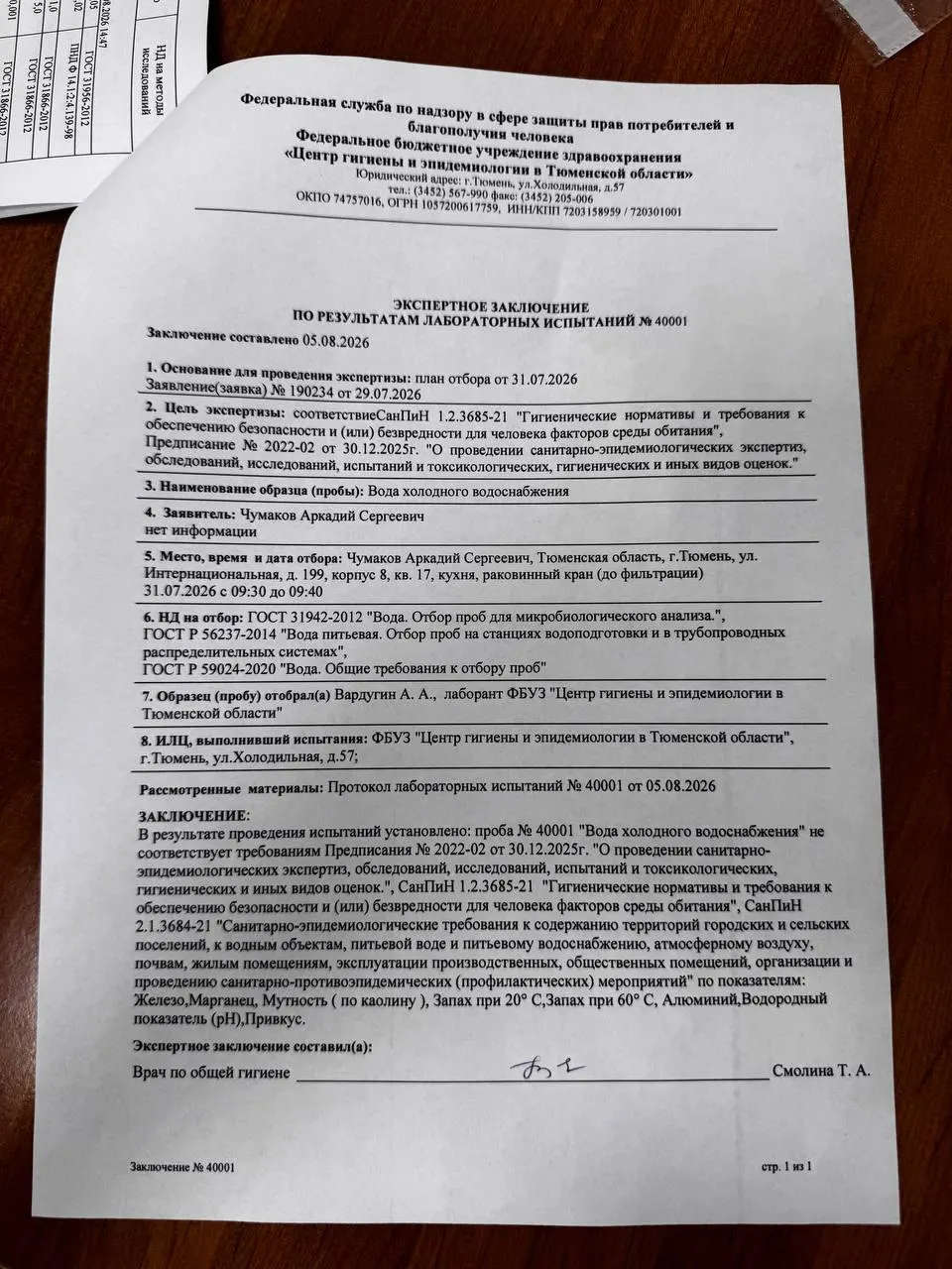 Независимая экспертиза выявила несоответствие питьевой воды санитарным нормам по железу, марганцу, алюминию, pH, мутности, запаху и вкусу в Тюмени; инцидент спровоцировал резкую реакцию жителей и комментарии представителей водоканала.