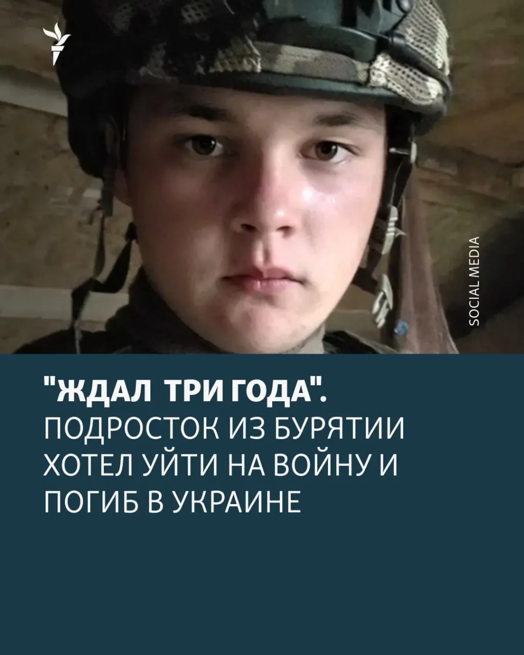 История из бурятского села Поперечное о юном парне, который решил служить, и о том, как эта война затронула целую общину.