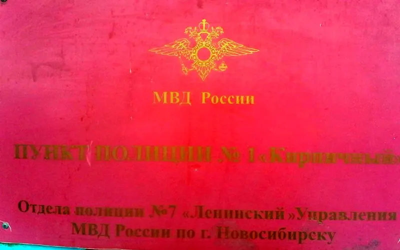 45‑летний новосибирец ночью пришёл в пункт полиции Ленинского района, требовал реакции на кибермошенничество и вёл себя агрессивно. Охрана вызвала группу реагирования, в отношении мужчины возбудили дело за оскорбление представителя власти.