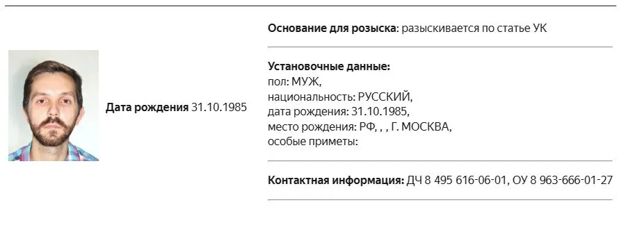 Дмитрия Еловского объявили в розыск; ранее его признали иностранным агентом, после чего он штрафовался по закону об иностранных агентах.
