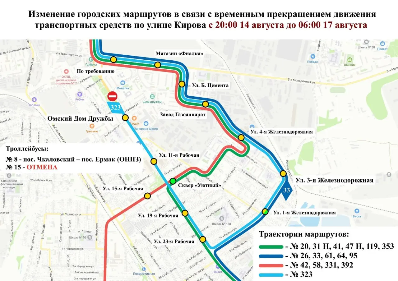 Из-за работ на улице Кирова закроют перекрёсток ночью с 20:00 14 августа до 6:00 17 августа; троллейбусы №8 и №15 поменяют маршруты, автобусы будут следовать по обходным путям.