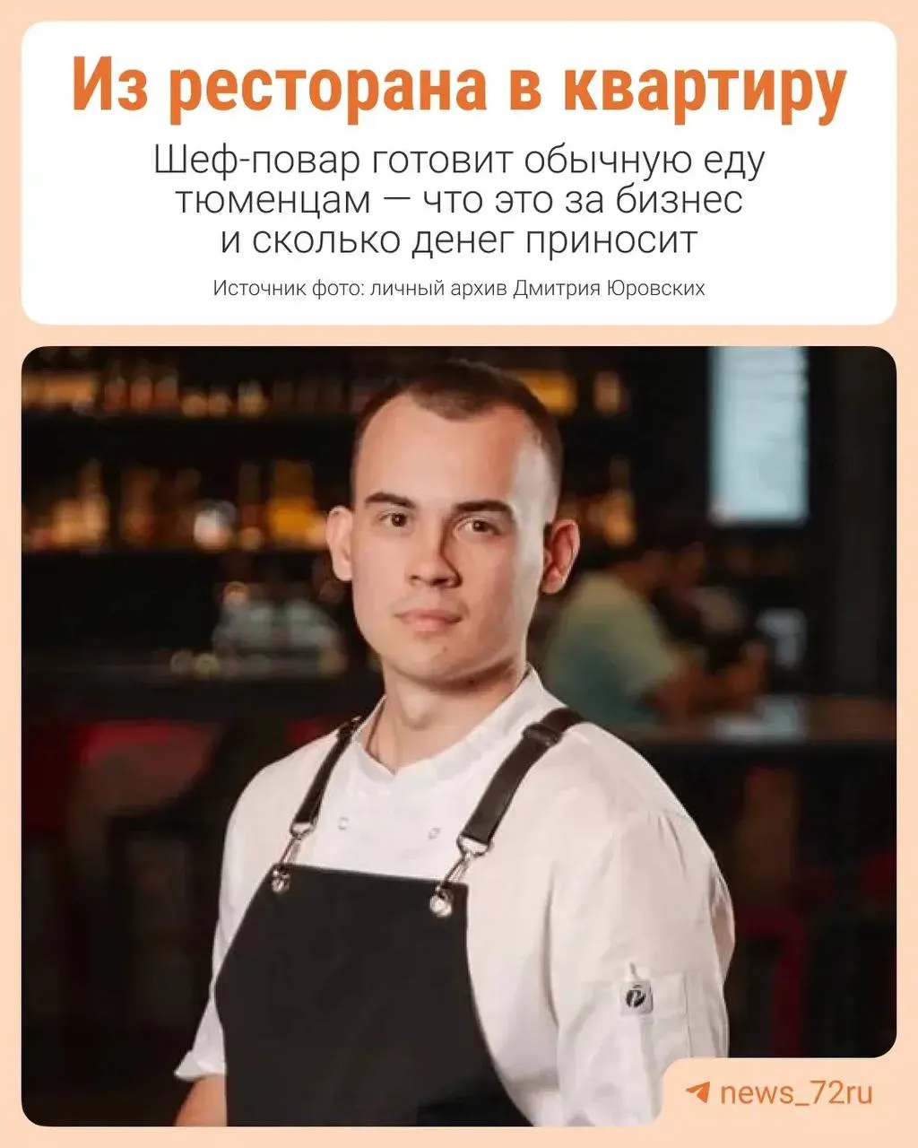 Тюменский сервис приглашает повара домой и за один визит готовит несколько блюд, затем убирает рабочее место и оставляет семье запас на дни.