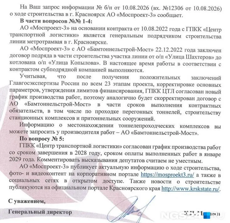 Депутаты Красноярского Горсовета сообщают о переносе сроков, подрядчик не комментирует детали и советует уточнять данные у субподрядчика.