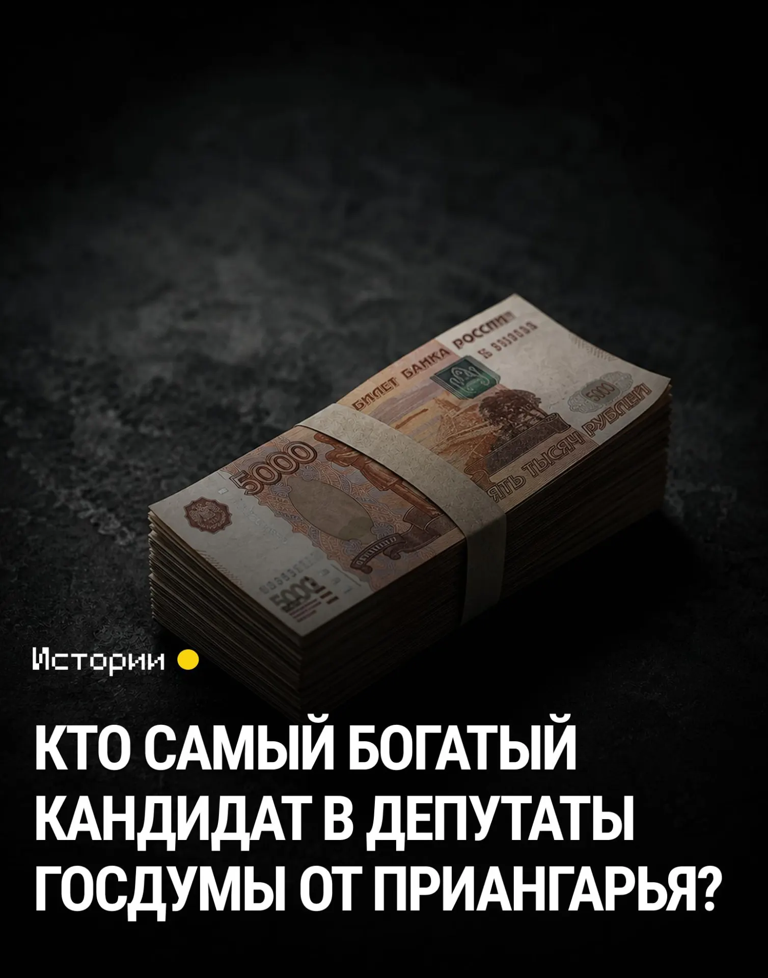 Данные касаются кандидатов по одномандатным округам Иркутской области; в списке — 38 претендентов в четырех округах, среди них как безработные, так и владельцы бизнеса. Рейтинг размещен по возрастанию доходов.