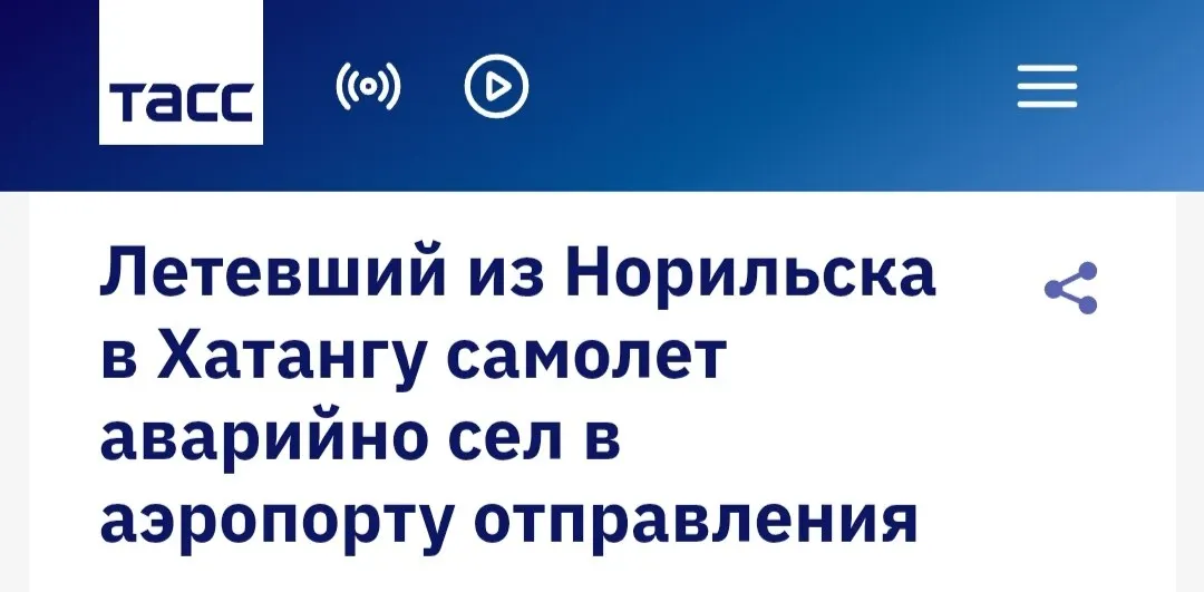 Лайнер, направлявшийся в Хатангу, вернулся в аэропорт вылета; посадка прошла благополучно, пострадавших нет.