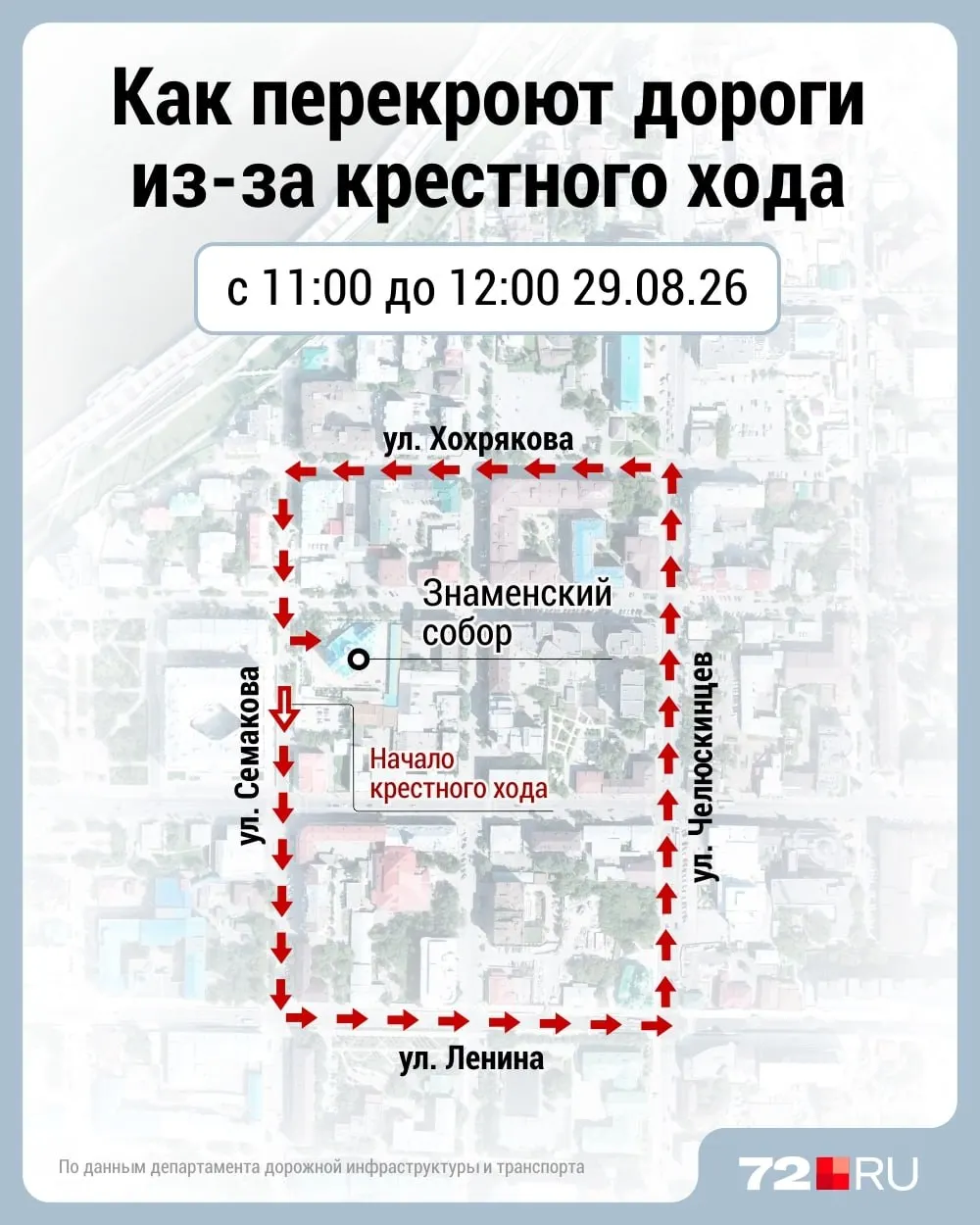 Центральная часть города будет перекрыта: шествие начнется в 11:00 в квадрате улиц Семакова, Ленина, Челюскинцев и Хохрякова. Водителям рекомендуется заранее выбирать объезд.