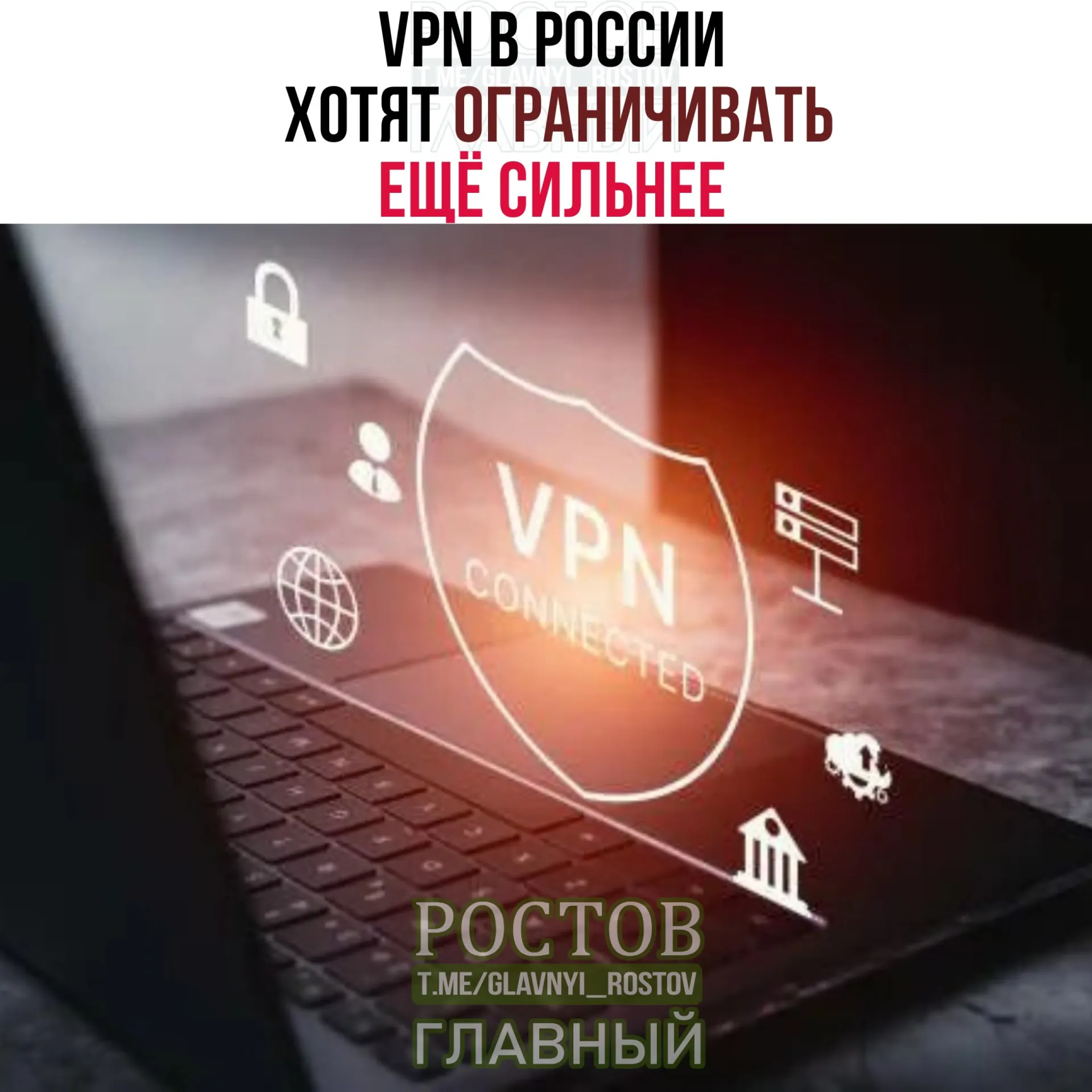 Госрегуляторы обсуждают меры по отслеживанию и ограничению VPN-сервисов, признанных легитимными, что может повлиять на онлайн-активность пользователей.