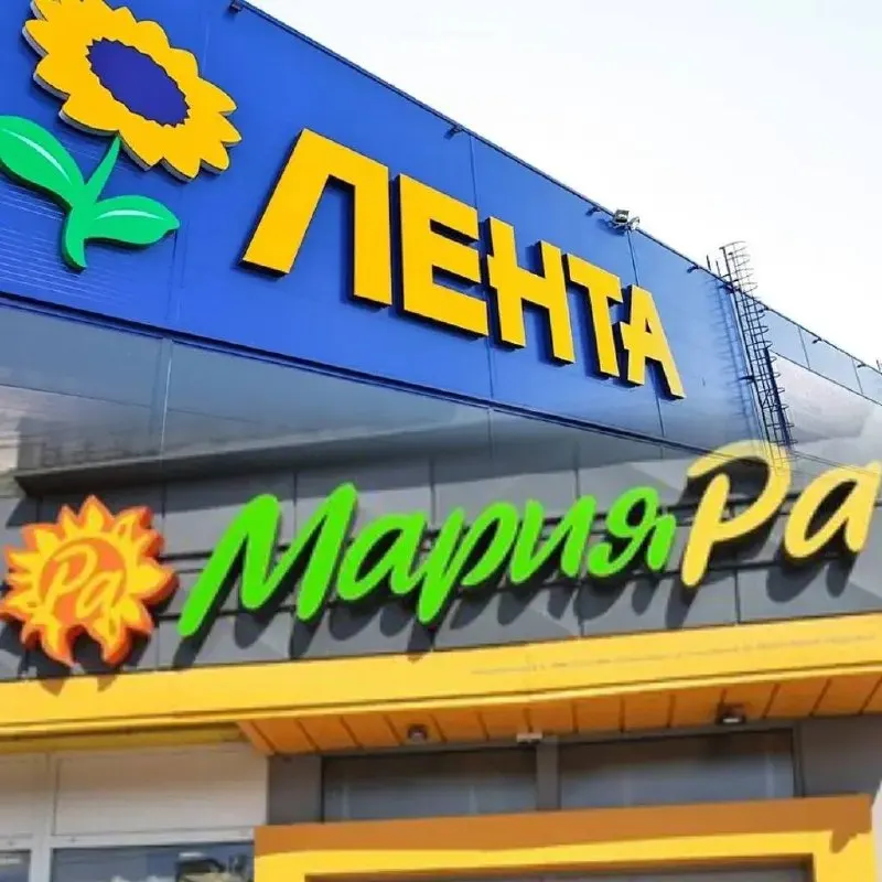 Лента рассматривает сделку по покупке сибирской сети «Мария-Ра»; сделка может быть заключена к 2026 году.