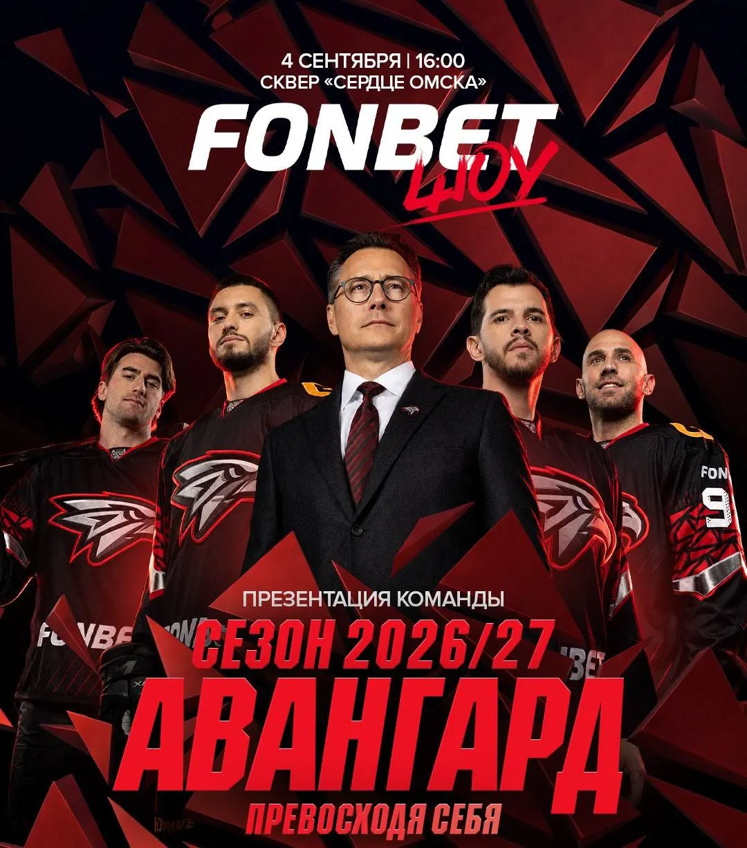 Праздник начнется в 16:00 в сквере «Сердце Омска» — презентация состава пройдет в 20:00, будет концерт и автограф‑сессия.