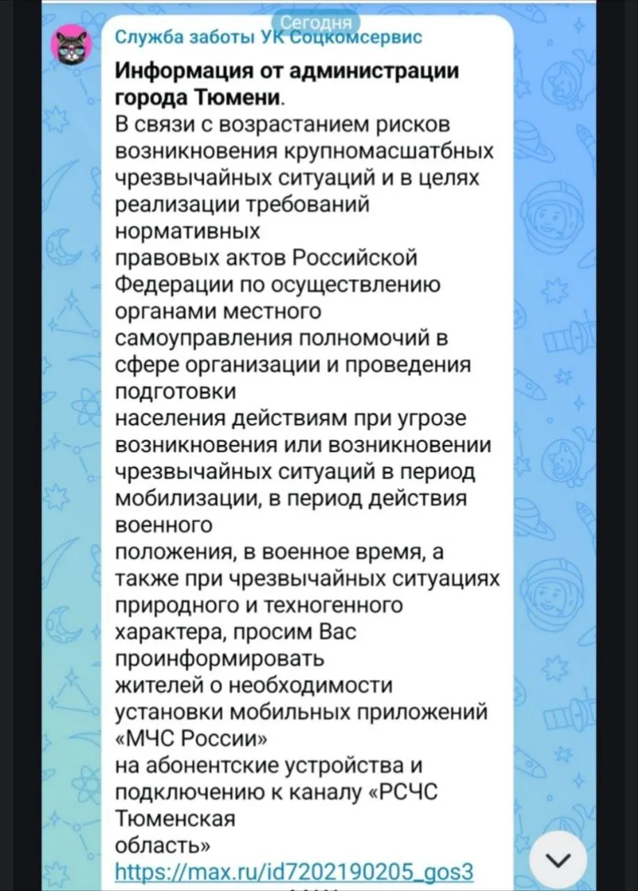 Горожанам советуют устанавливать приложение МЧС и следить за каналами РСЧС в связи с ростом рисков чрезвычайных ситуаций и подготовкой к мобилизации.