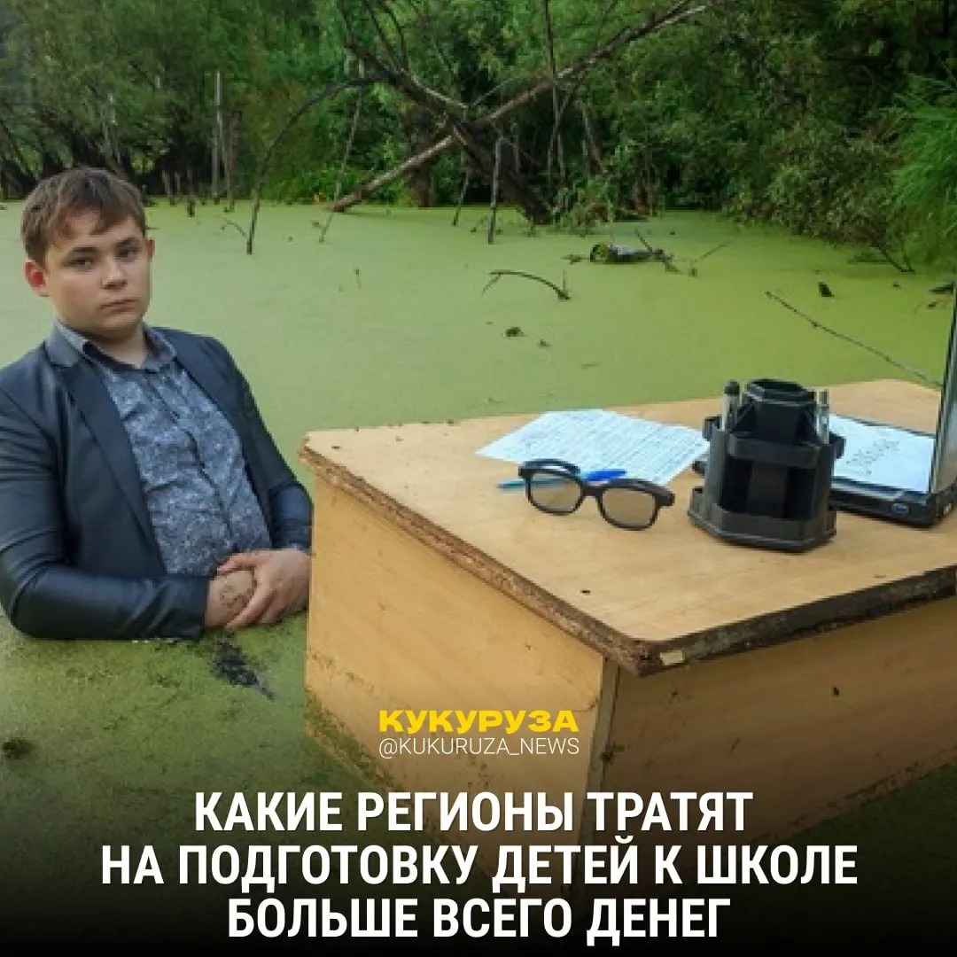 Региональный разбор расходов на школьные нужды показывает, какие регионы тратят больше всего на подготовку к учебному году.