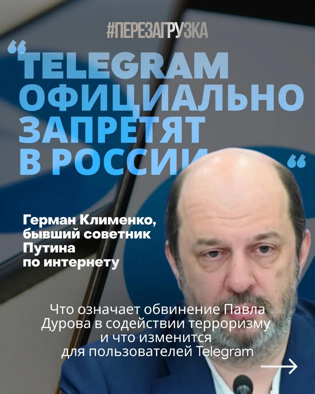 По версии следствия, через Telegram якобы вербовали россиян и готовили диверсии — в том числе через бот знакомств «Дайвинчик». Власти требуют от мессенджера открытия представительства в России и сотрудничества со спецслужбами; пользователям советуют отказаться от покупки премиум-услуг и активов. Пока прямой угрозы для обычных пользователей нет, но ситуация отражает рост контроля над интернетом.