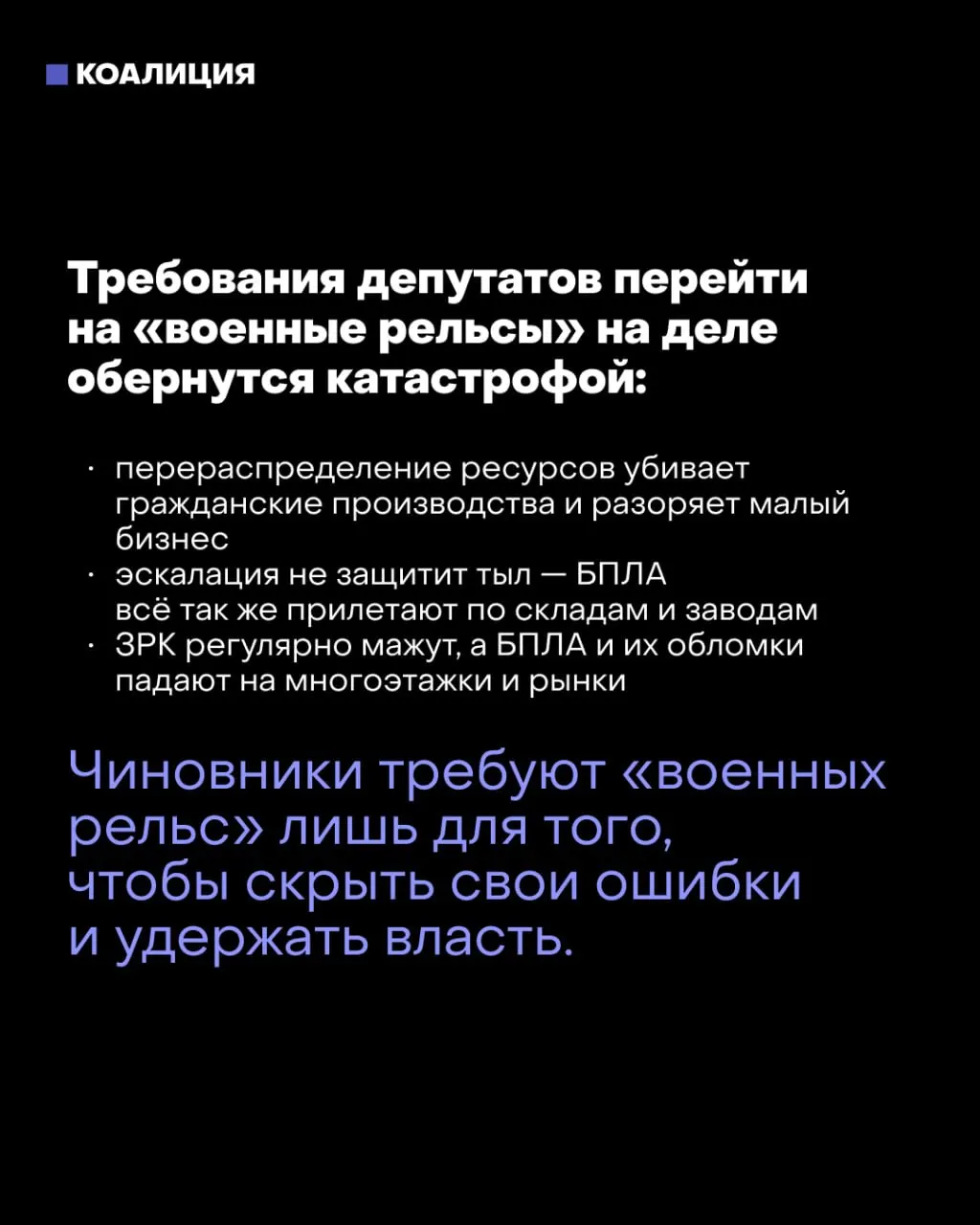 После выборов обсуждают перевод экономики на военные рельсы, включая возможный ввод комендантского часа и принудительный труд на оборонных предприятиях; мэр столицы предупреждает о рисках для страны.