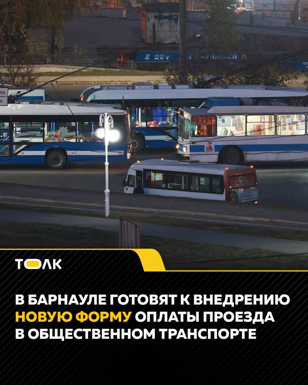 Город планирует внедрить систему оплаты проезда через виртуальную карту; над проектом работает муниципальное предприятие, отвечающее за транспорт.