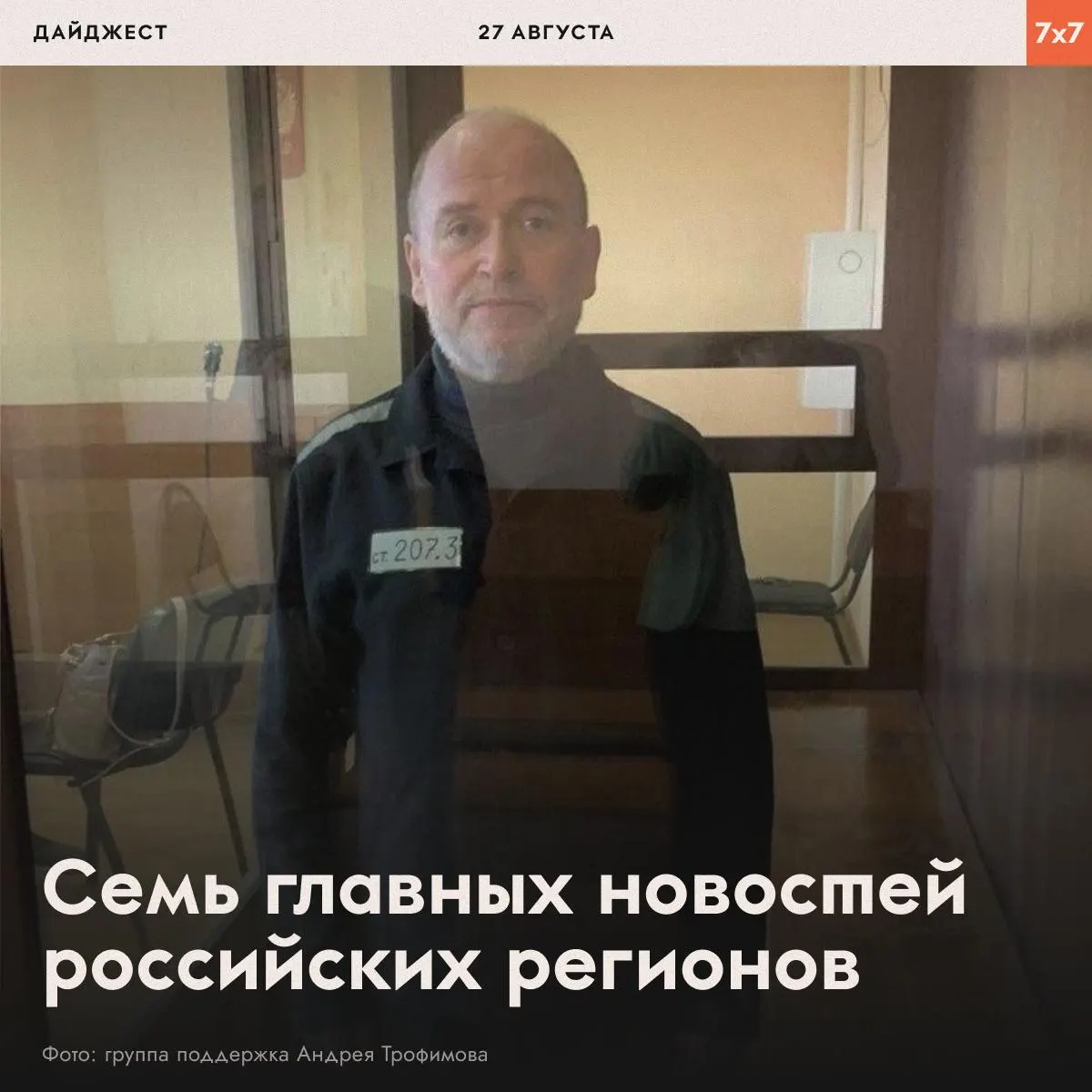 Сводка региональных событий: петиции против застройки, политзаключённые, флешмобы и инцидент на Амурском ГЧК.