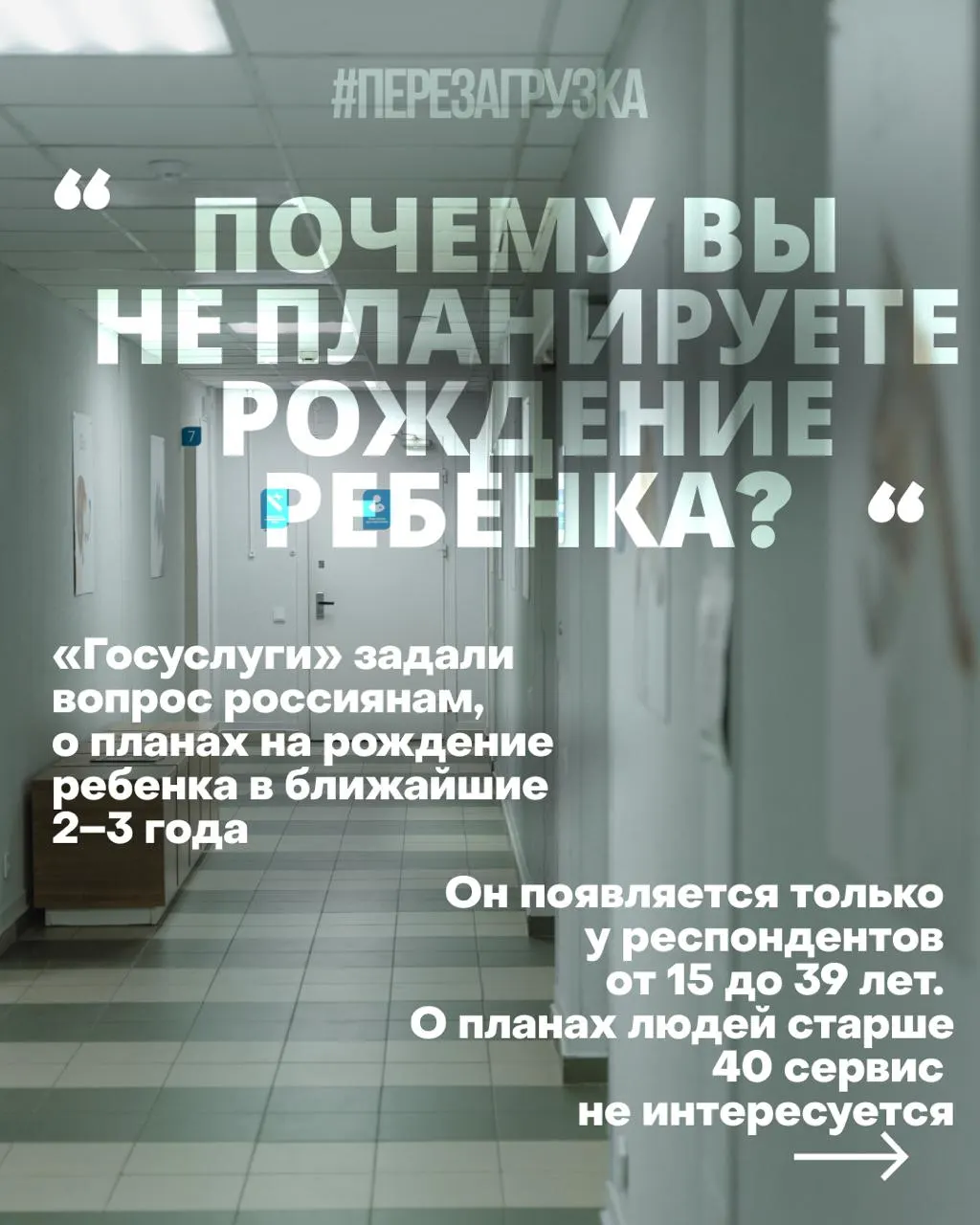 Число рожденных в 2025 году достигло минимума за современную историю; причины — рост цен на жильё, нестабильная занятость, проблемы со здравоохранением и тревога за будущее; правительство предлагает менять установки. 20 сентября пройдёт голосование по новым приоритетам.