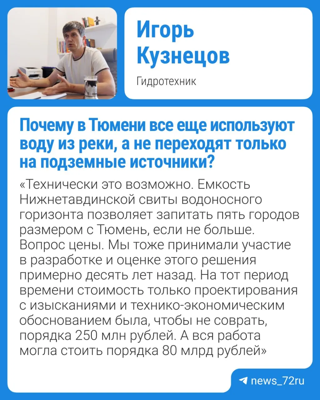 Обсуждают источники водоснабжения города: почему сохраняются речной и подземный источники и какие факторы влияют на выбор.