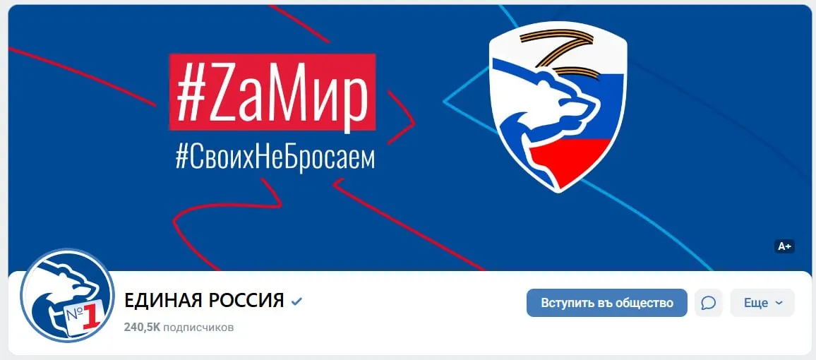 Партия обновила оформление своего сообщества во ВКонтакте и разместила символику в поддержку мира на фоне электорального цикла.