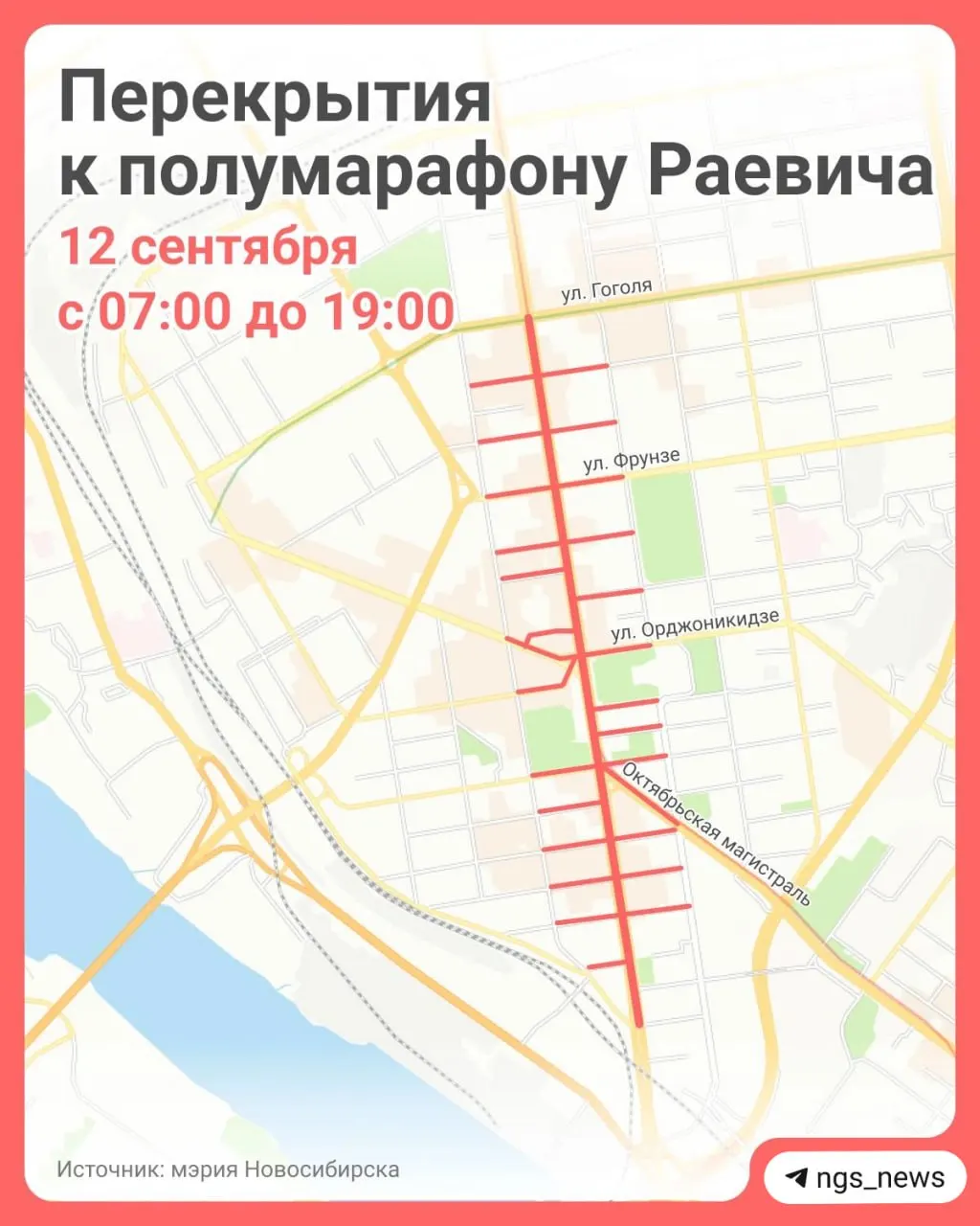 Ограничения движения действуют 12 сентября с 7:00 до 19:00; перекрываются участки центра, объявлена временная парковка и изменяются маршруты общественного транспорта.