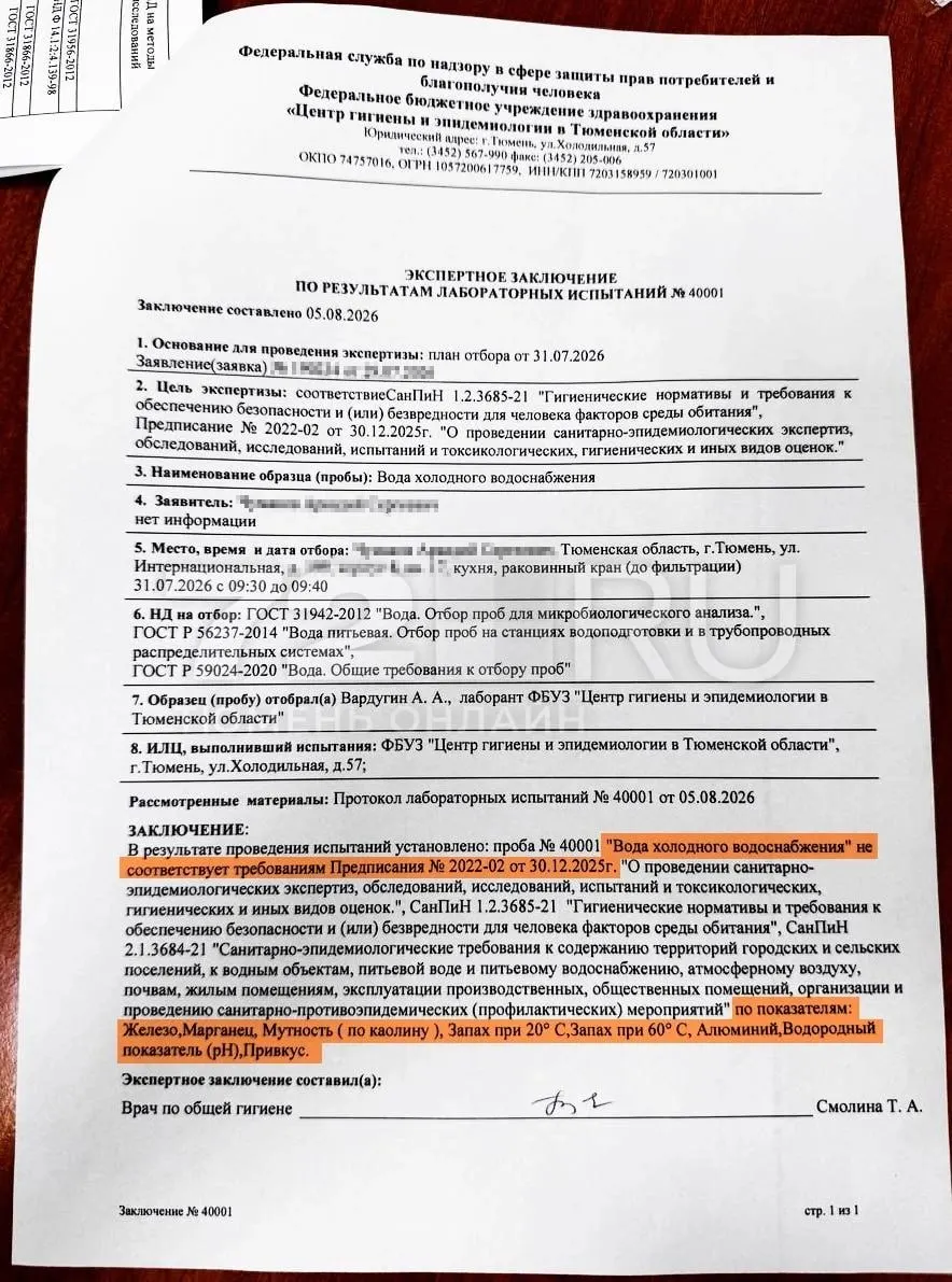 Результаты проверки воды выявили несоответствия санитарным требованиям по запаху, привкусу, мутности и содержанию ряда металлов.