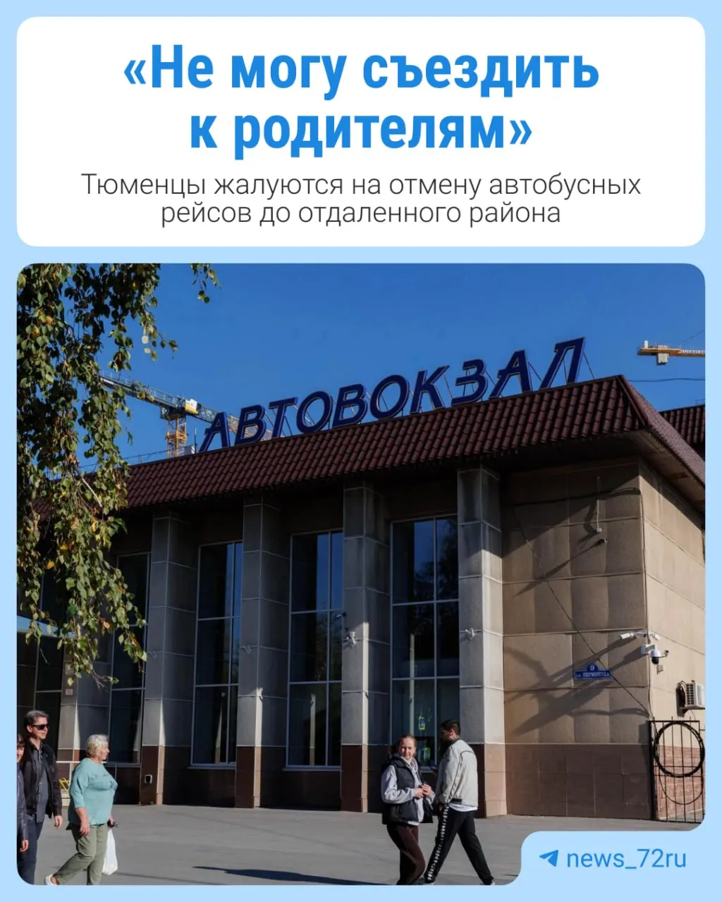 Маршрут 762 по субботам из города к Исетскому округу отменяется регулярно, местные жители не могут добраться домой. История Натальи иллюстрирует проблему перевозок.