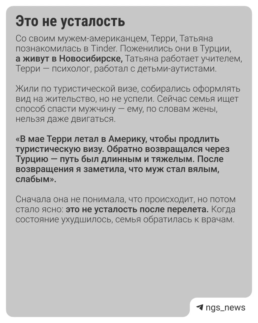 Гражданин США, проживающий в Новосибирске по туристической визе, нуждается в дорогостоящей операции; обсуждается вопрос оплаты лечения иностранцам в городе.