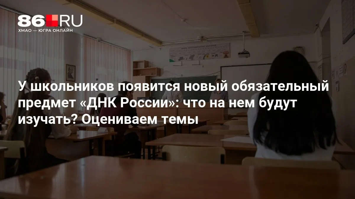 Новый курс направлен на развитие патриотизма, служение Родине и нравственный выбор учащихся.