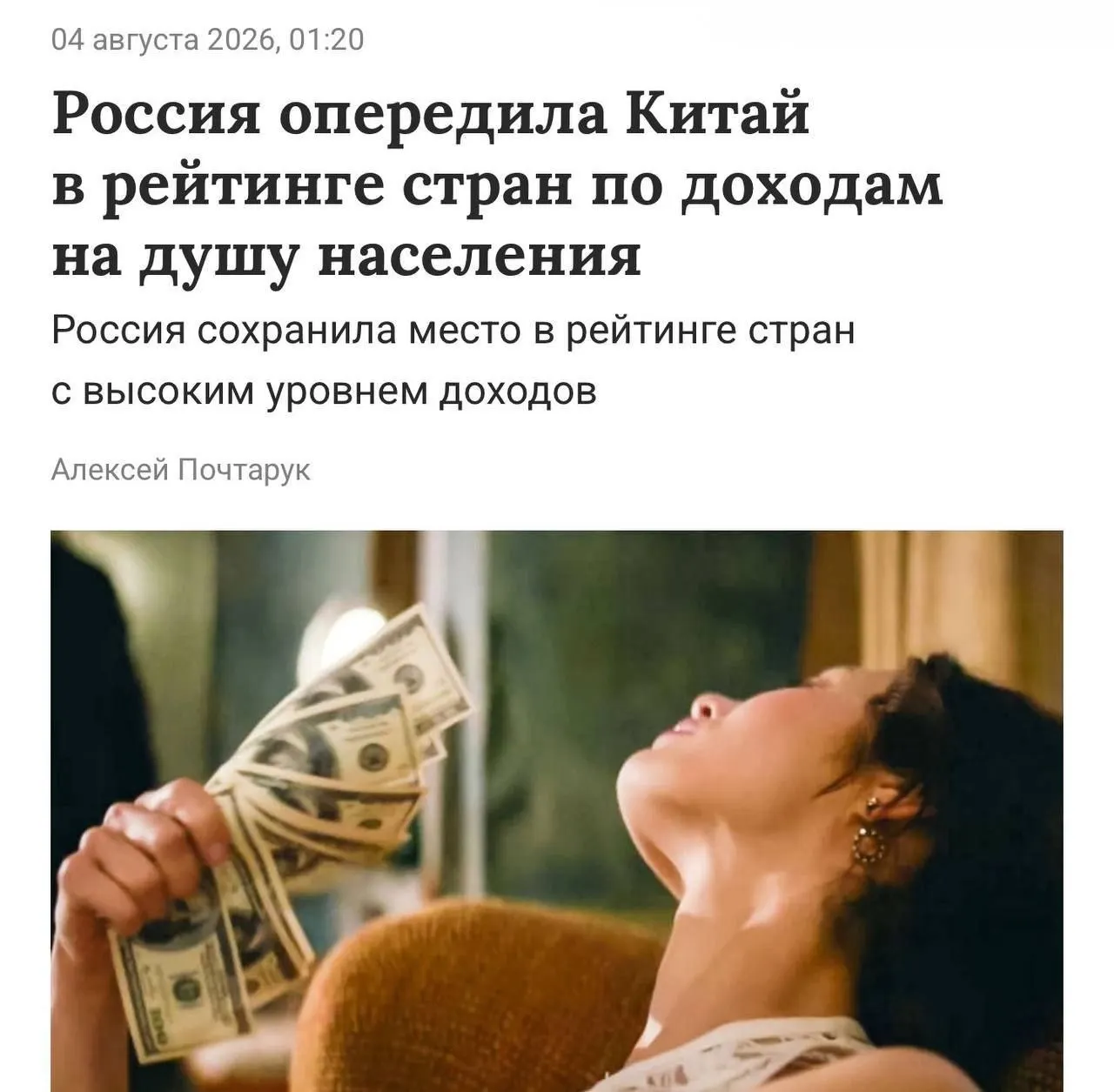 По данным Всемирного банка Россия отнесена к странам с высоким уровнем дохода. Порог для этой категории — валовой доход на душу населения свыше 14,3 тыс. долларов в год; в России показатель составил примерно 15,9 тыс. долларов (около 1,27 млн рублей в год).